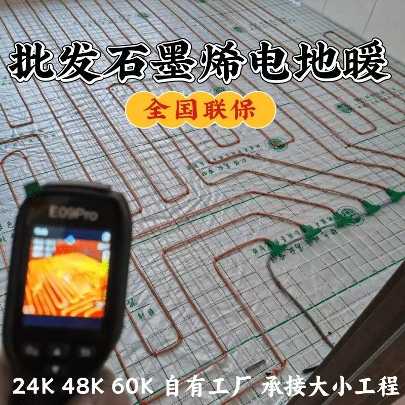 西峡县 石墨烯电地暖公司哪家好？合理报价深度解析